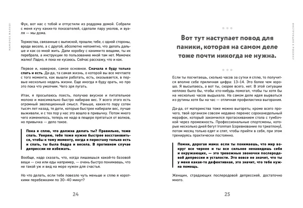 Мамочек жалко! Руководство к ребенку, которое могли бы давать в роддоме
