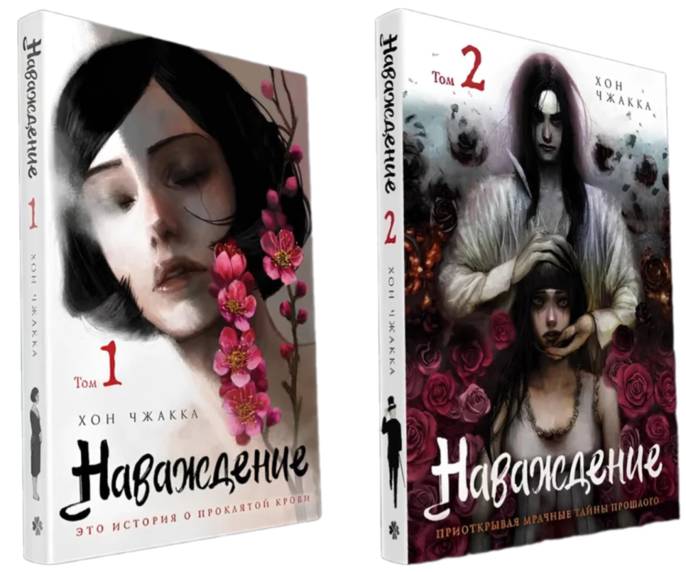 Komplekts manhvas "Nāvāšanās" (1. un 2. sējums)