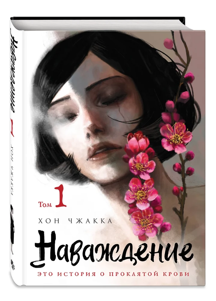 Komplekts manhvas "Nāvāšanās" (1. un 2. sējums)