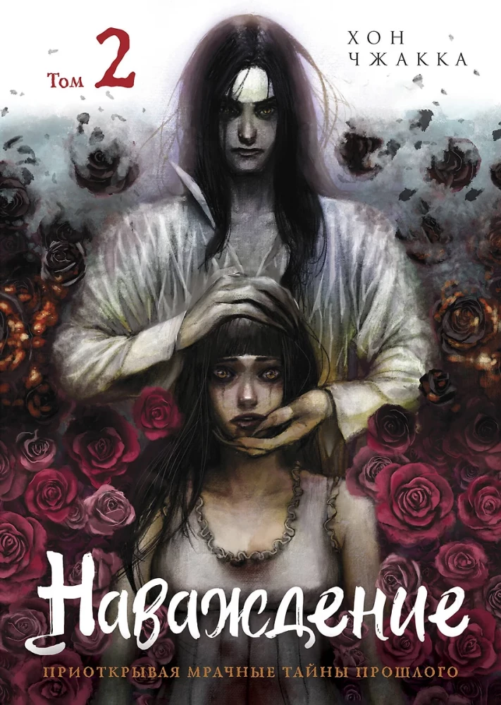 Komplekts manhvas "Nāvāšanās" (1. un 2. sējums)