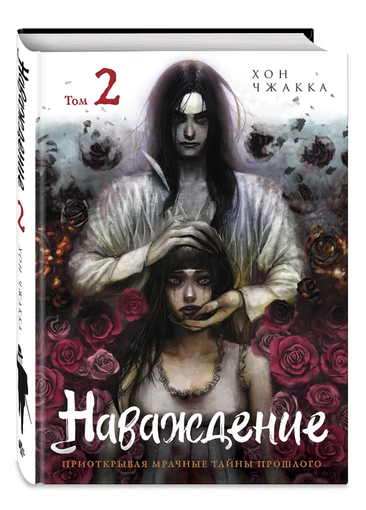 Komplekts manhvas "Nāvāšanās" (1. un 2. sējums)