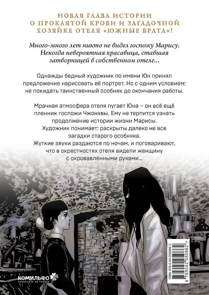 Komplekts manhvas "Nāvāšanās" (1. un 2. sējums)