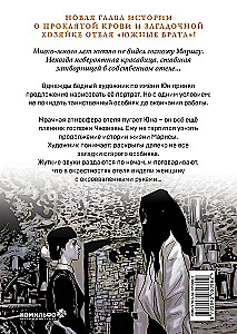 Komplekts manhvas "Nāvāšanās" (1. un 2. sējums)