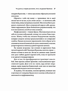 Nepilnības spēks. Kā padarīt savu neideālo dzīvi autentisku