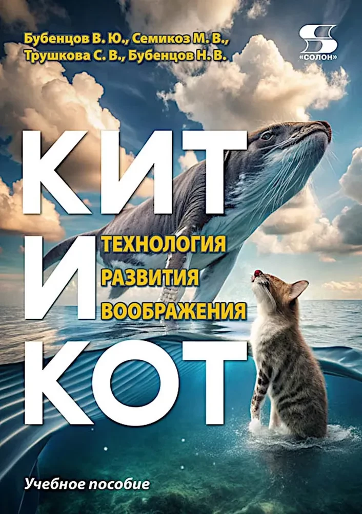 Kits un Kaķis. Iztēles attīstības tehnoloģija