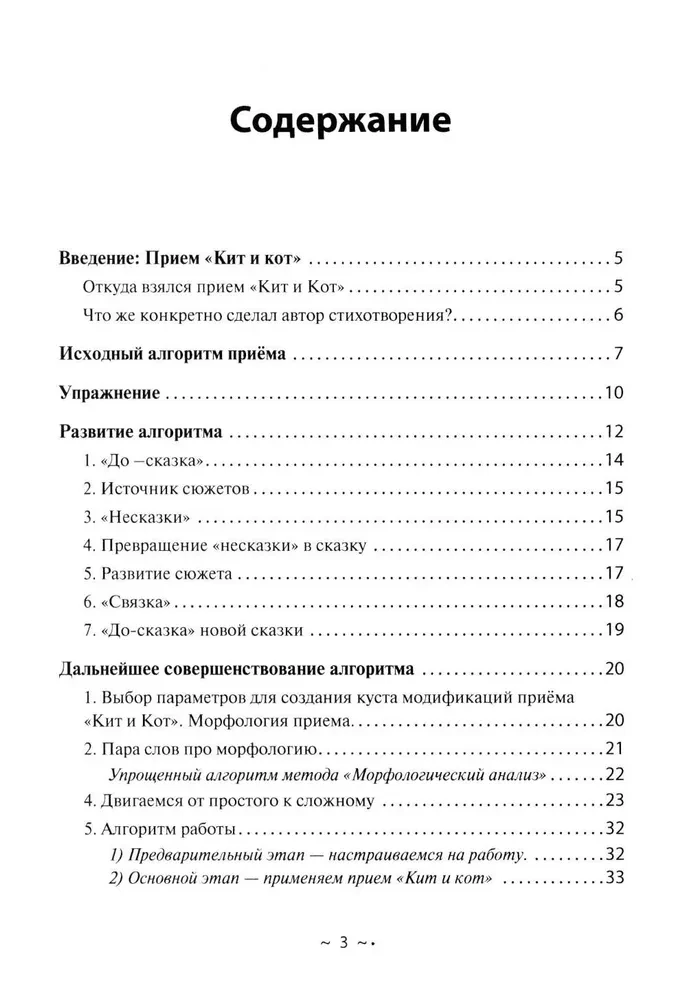 Kits un Kaķis. Iztēles attīstības tehnoloģija