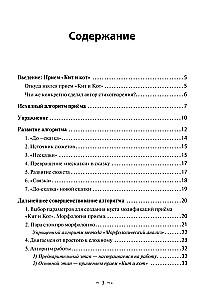 Kits un Kaķis. Iztēles attīstības tehnoloģija