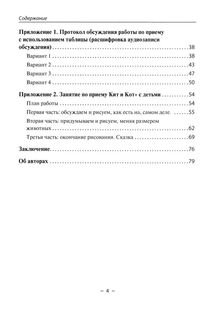 Kits un Kaķis. Iztēles attīstības tehnoloģija