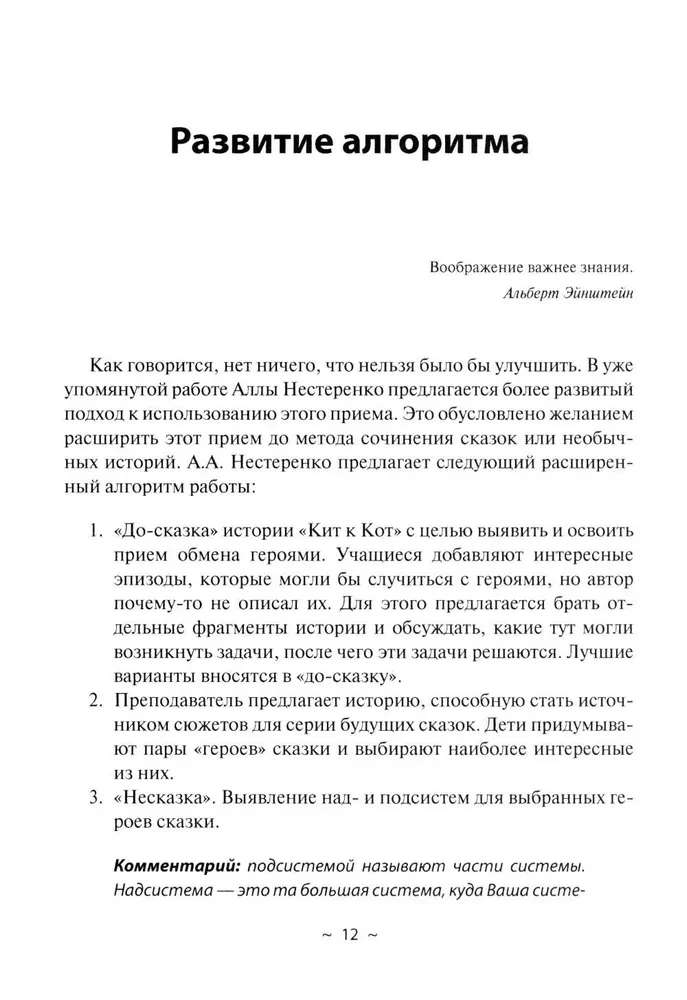 Kits un Kaķis. Iztēles attīstības tehnoloģija
