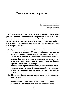 Kits un Kaķis. Iztēles attīstības tehnoloģija