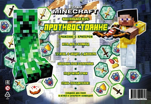 Galda spēle - Pretstatīšanās. Minecraft stilā. Cīņa ar Krīperu