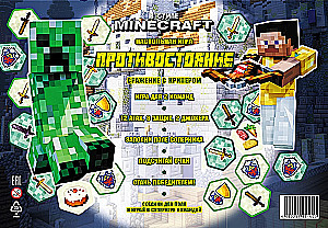 Galda spēle - Pretstatīšanās. Minecraft stilā. Cīņa ar Krīperu