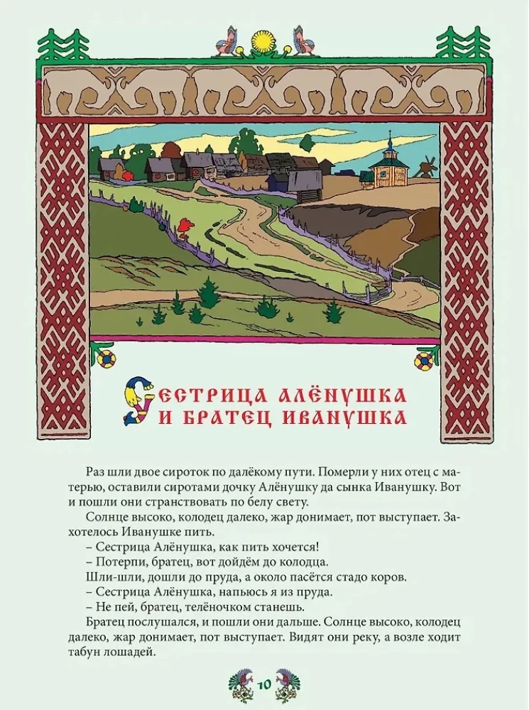 Krievu guslārā, veduņu un burvju pasakas