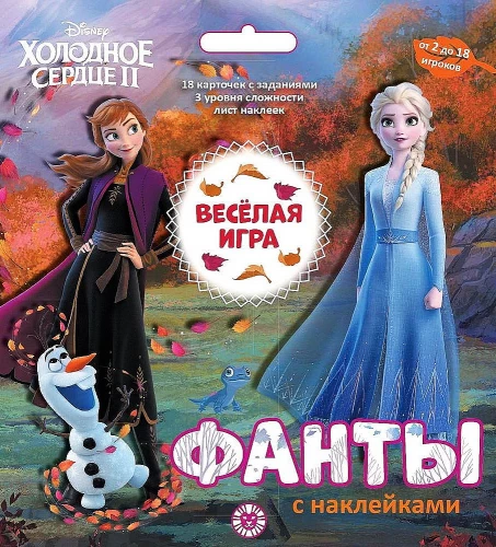 Spēļu komplekts - Fantas ar uzlīmēm. Apsaldētais sirds 2