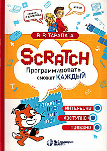 Scratch. Programmēt spēs ikviens