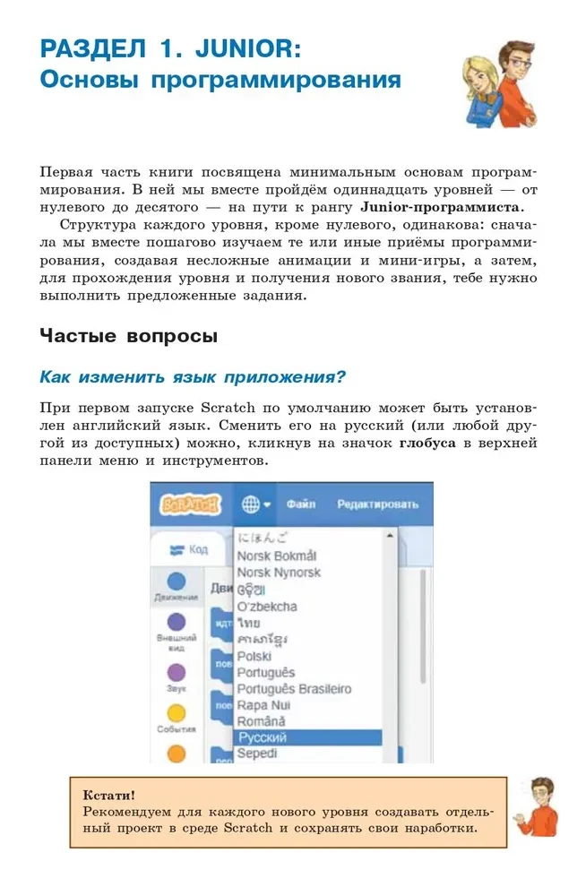 Scratch. Programmēt spēs ikviens