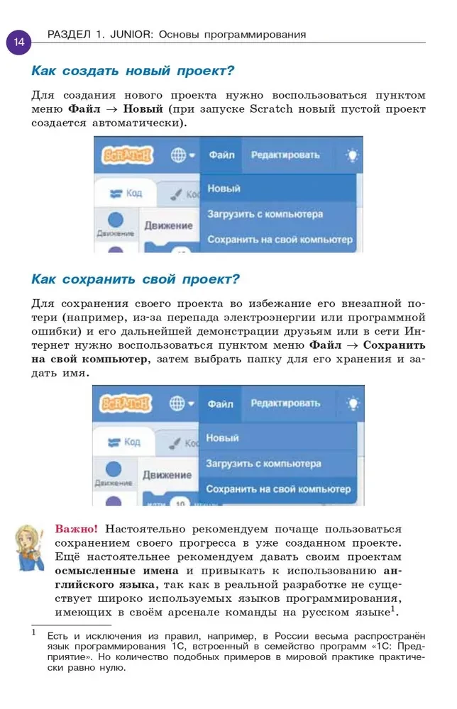 Scratch. Programmēt spēs ikviens
