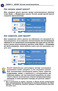 Scratch. Programmēt spēs ikviens