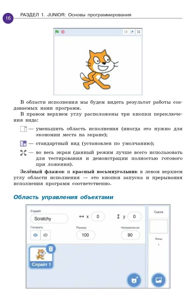 Scratch. Programmēt spēs ikviens