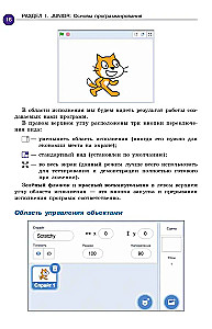 Scratch. Programmēt spēs ikviens