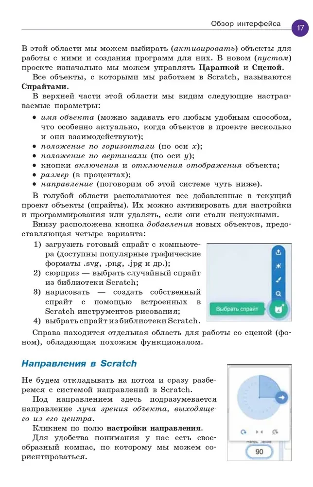 Scratch. Programmēt spēs ikviens