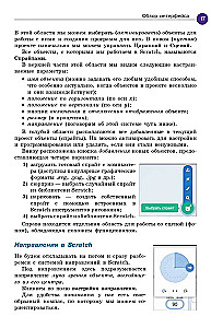 Scratch. Programmēt spēs ikviens