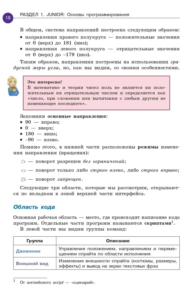 Scratch. Programmēt spēs ikviens