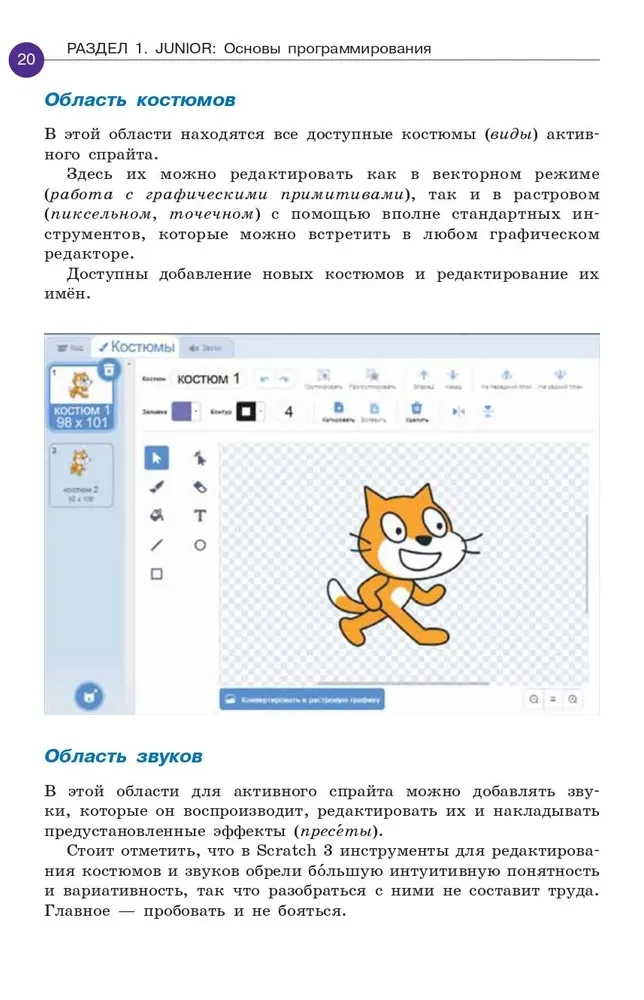 Scratch. Programmēt spēs ikviens