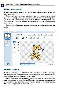 Scratch. Programmēt spēs ikviens