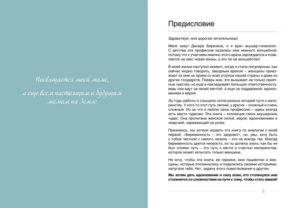 Plus viens. Grūtniecība. No sagatavošanās līdz dzemdībām