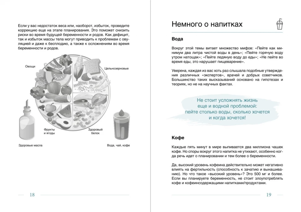 Plus viens. Grūtniecība. No sagatavošanās līdz dzemdībām