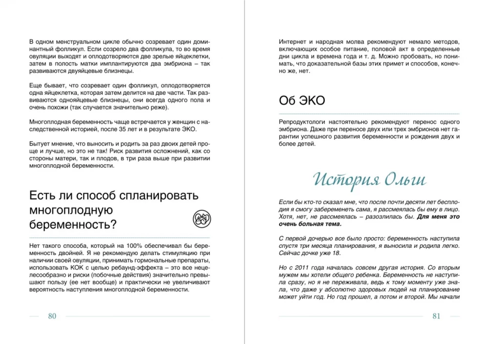 Plus viens. Grūtniecība. No sagatavošanās līdz dzemdībām