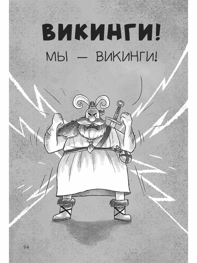 Freja un Neiedomājamie