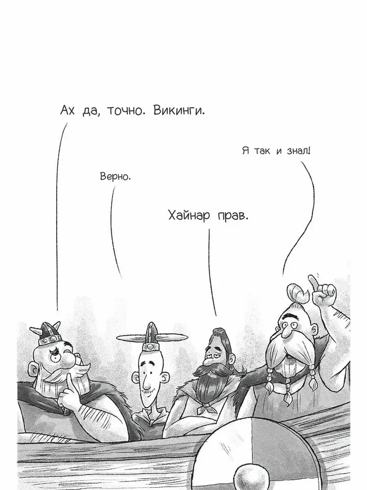 Freja un Neiedomājamie