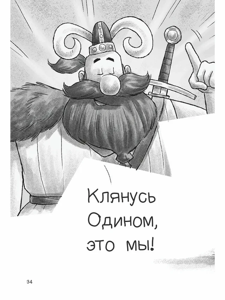 Freja un Neiedomājamie