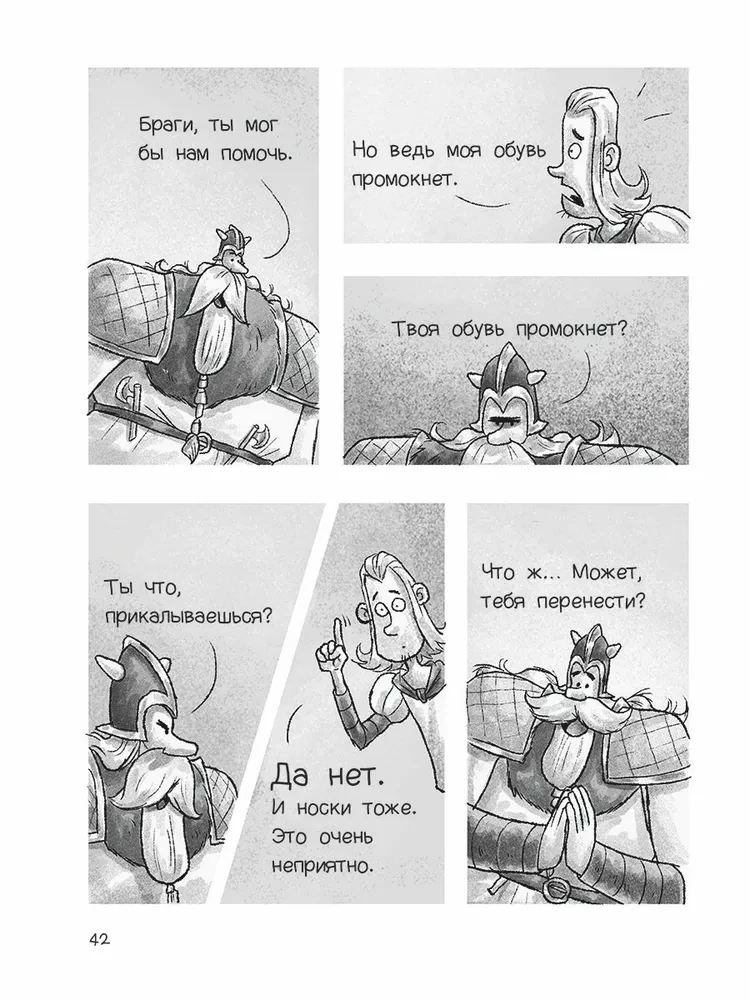 Freja un Neiedomājamie