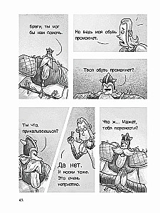 Freja un Neiedomājamie