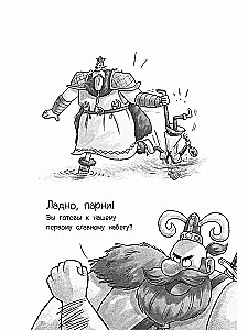 Freja un Neiedomājamie