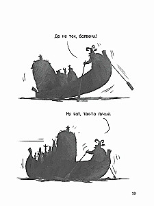 Freja un Neiedomājamie
