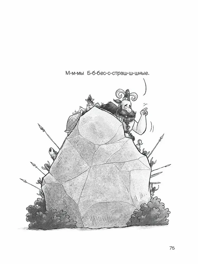 Freja un Neiedomājamie