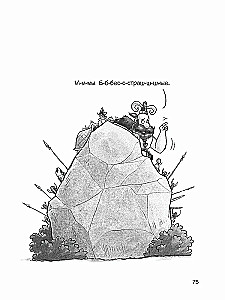 Freja un Neiedomājamie