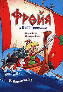 Freja un Neiedomājamie