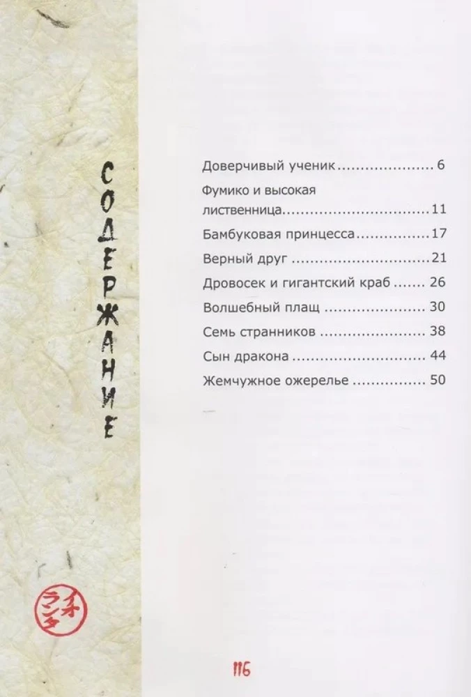 Drauga dēls. Pasakas no Japānas