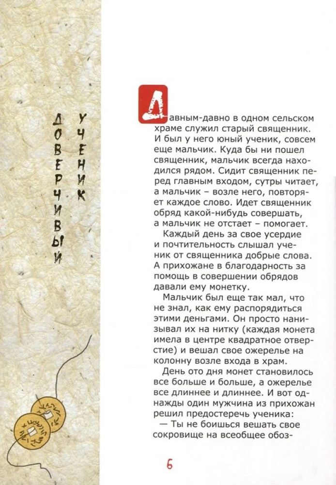 Drauga dēls. Pasakas no Japānas
