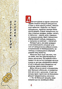 Drauga dēls. Pasakas no Japānas