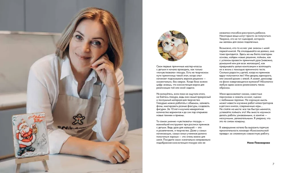 Piparkūku zeme. Mācības, veidnes, meistarības noslēpumi