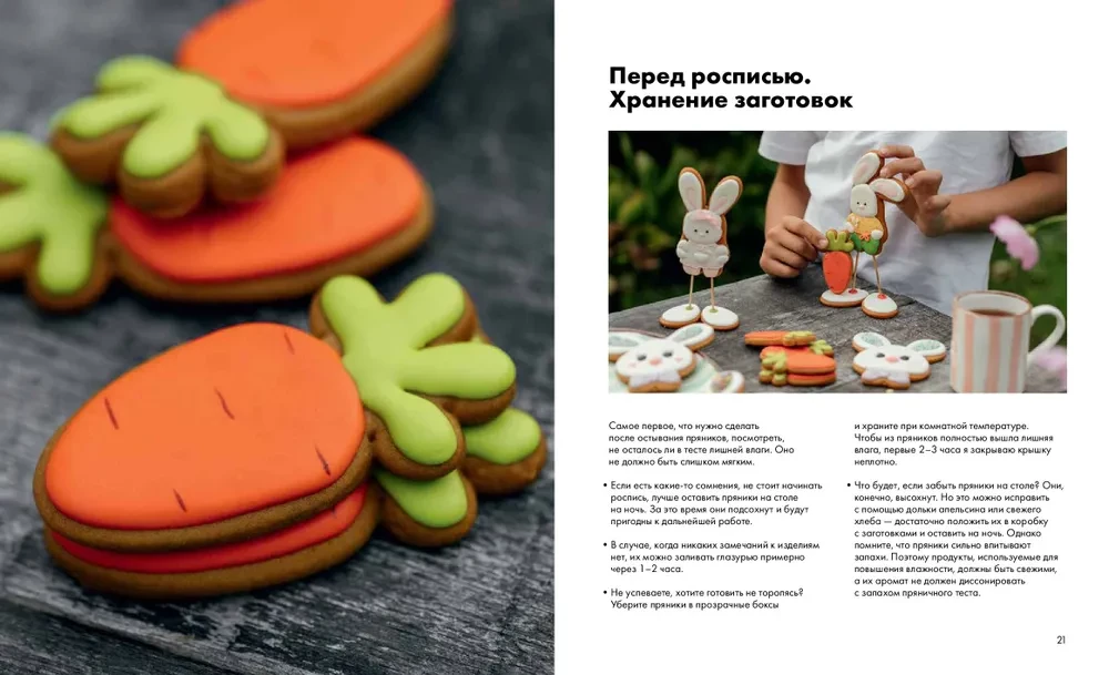 Piparkūku zeme. Mācības, veidnes, meistarības noslēpumi