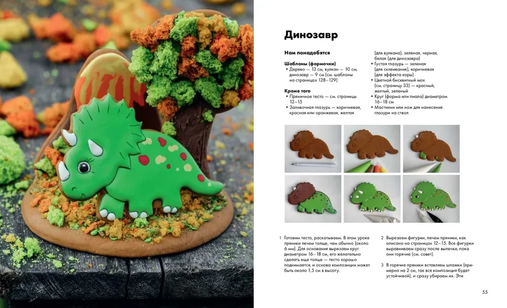 Piparkūku zeme. Mācības, veidnes, meistarības noslēpumi