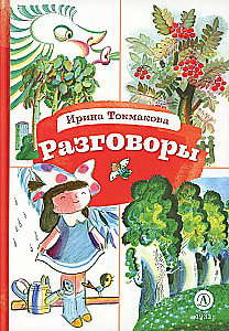 Разговоры