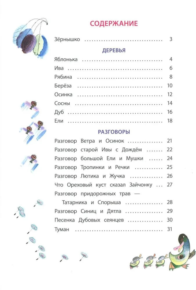 Разговоры